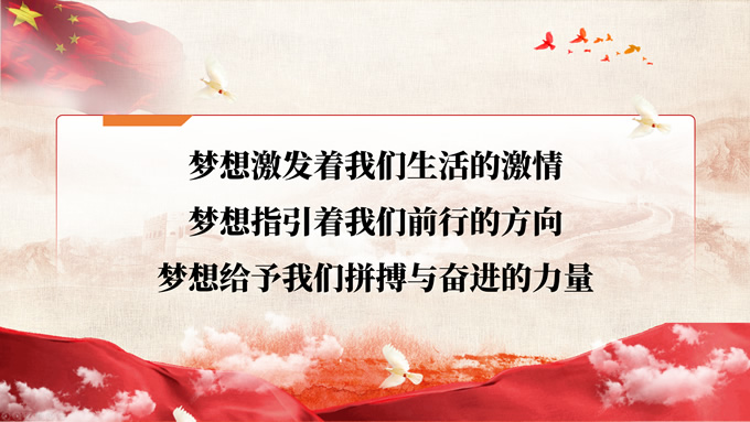 大气党政风质感PPT模板