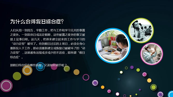 如何应对假日综合征 PPT