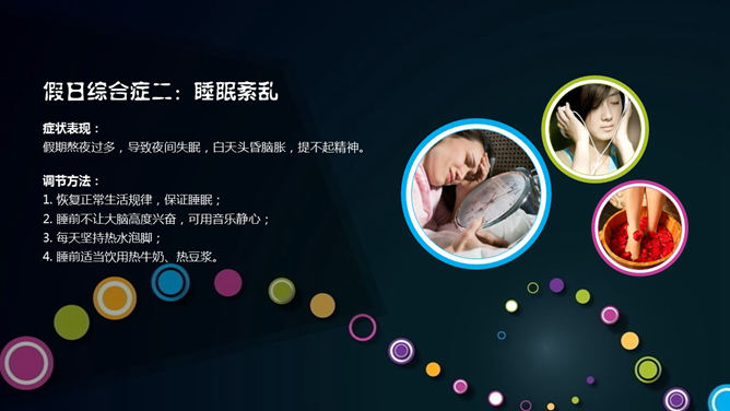 如何应对假日综合征 PPT