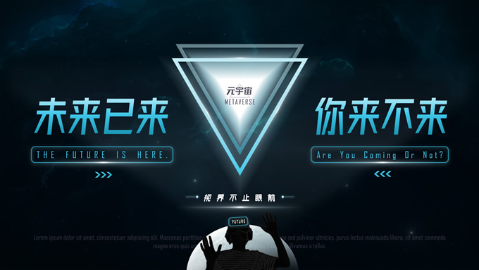 元宇宙科技PPT模板