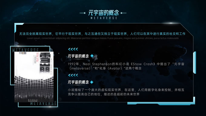 元宇宙科技PPT模板