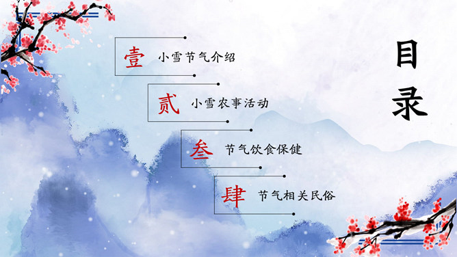 梅花落雪小雪节气PPT模板