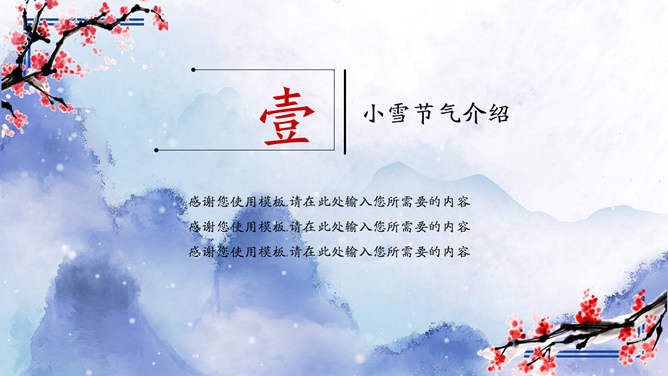 梅花落雪小雪节气PPT模板
