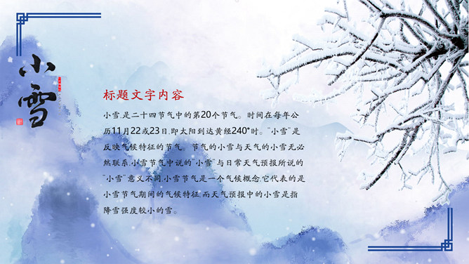 梅花落雪小雪节气PPT模板