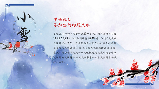 梅花落雪小雪节气PPT模板