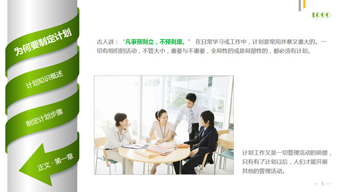 如何制定计划员工培训PPT课件