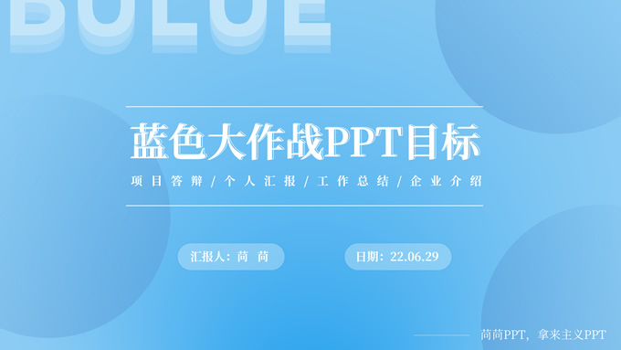 浅蓝几何风个人总结汇报通用PPT模板