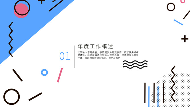 清新简约创意MBE风格PPT模板