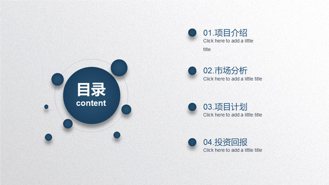 蓝色圆点商业计划书PPT模板