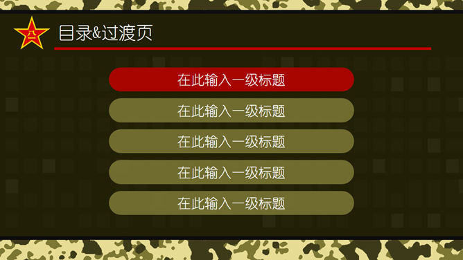 迷彩背景军事国防主题PPT模板