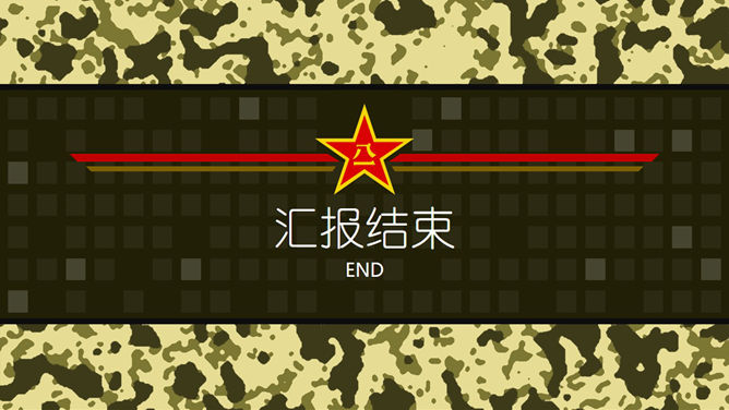 迷彩背景军事国防主题PPT模板