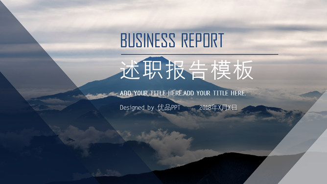 大气山峰风格述职报告PPT模板