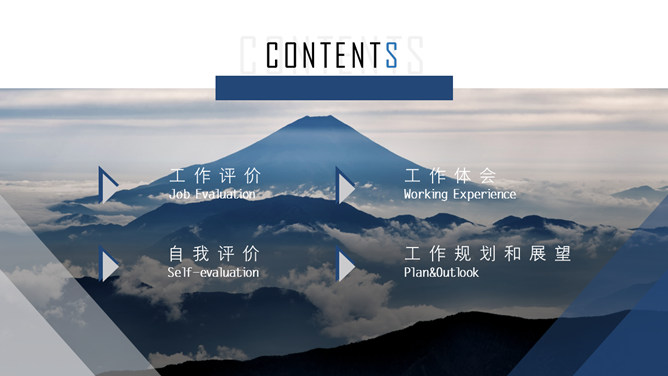 大气山峰风格述职报告PPT模板