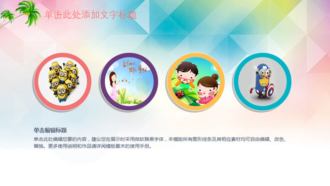 快乐童年PPT模板