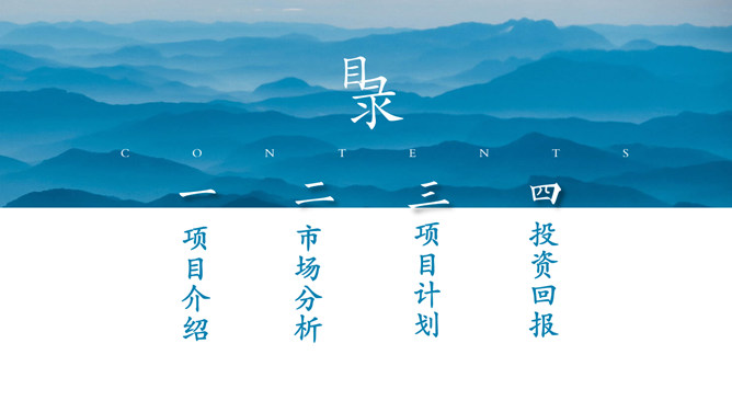 淡雅远山国风意境PPT模板