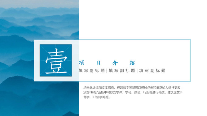 淡雅远山国风意境PPT模板