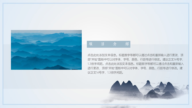 淡雅远山国风意境PPT模板