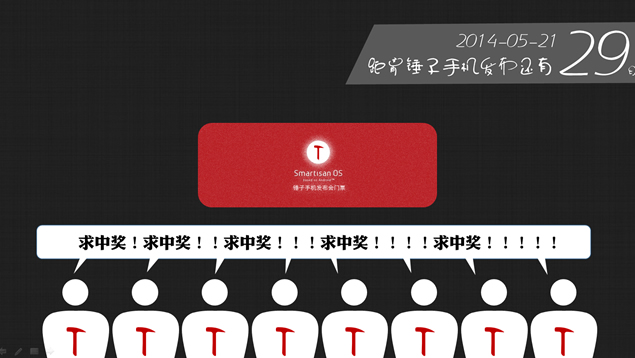 锤子手机发布会宣传PPT影片
