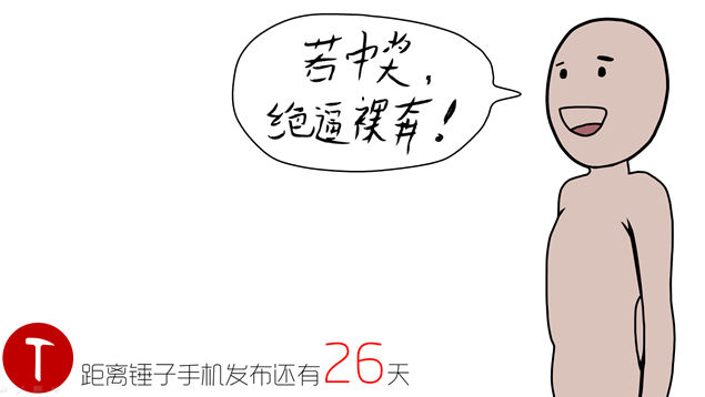 锤子手机发布会宣传PPT影片