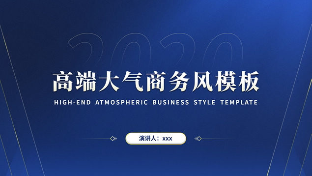 渐变蓝背景线条创意简约高端大气商务通用PPT模板