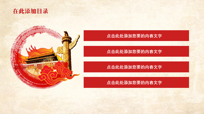 八一建军节动态PPT模板