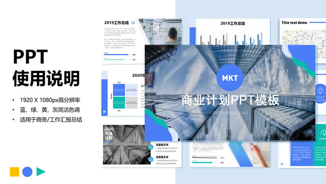 简约扁平商业计划书PPT模板
