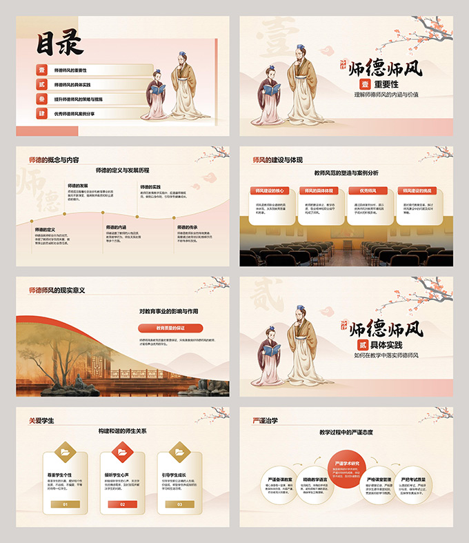 扬师德 正师风――师资教育培训活动PPT模板