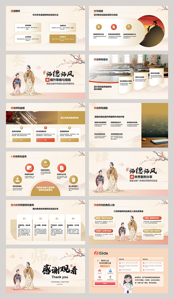 扬师德 正师风――师资教育培训活动PPT模板