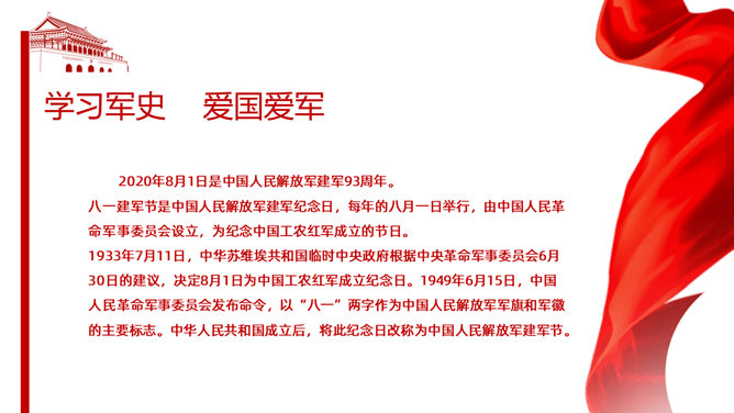 八一建军节军魂军史PPT模板