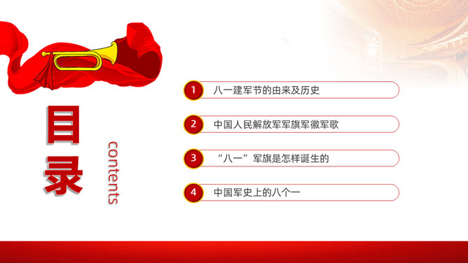 八一建军节军魂军史PPT模板