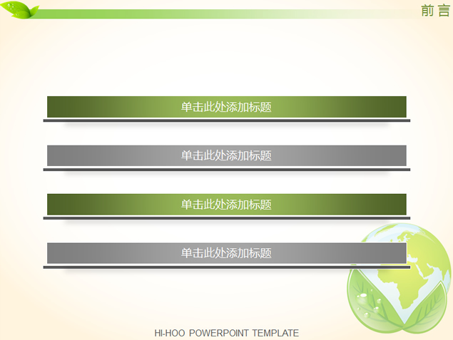 绿叶地球环保主题简约PPT模板