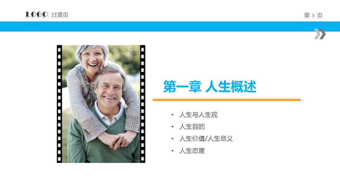 人生规划培训PPT课件下载