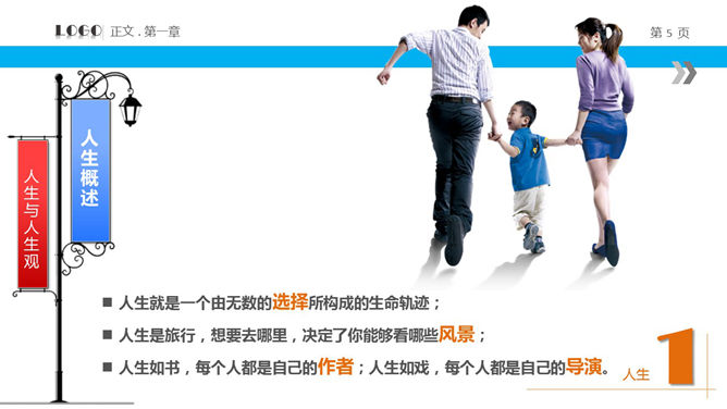 人生规划培训PPT课件下载