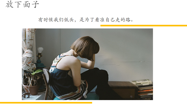 你若放下一定强大――励志PPT模板