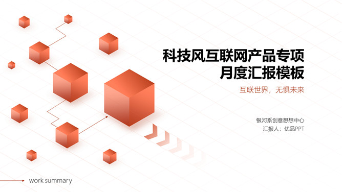 立方体科技风网络技术项目介绍PPT模板PPT模板预览图