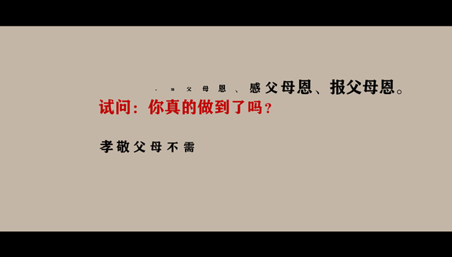 《感恩父母》感人PPT动画模板