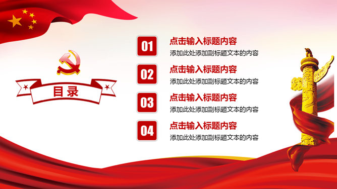 七一建党节主题PPT模板