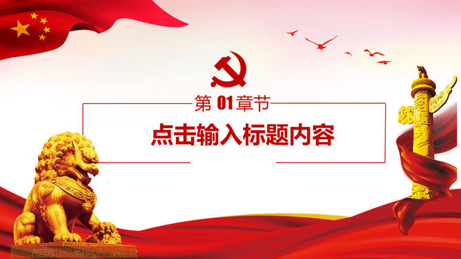 七一建党节主题PPT模板