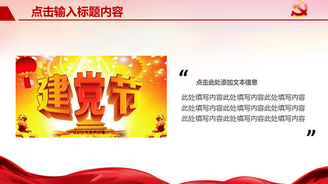 七一建党节主题PPT模板
