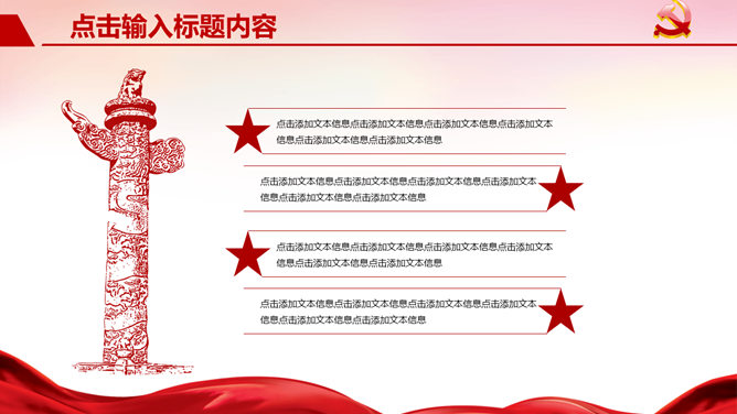 七一建党节主题PPT模板