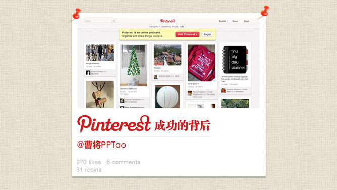 pinterest成功的启示PPTPPT模板预览图