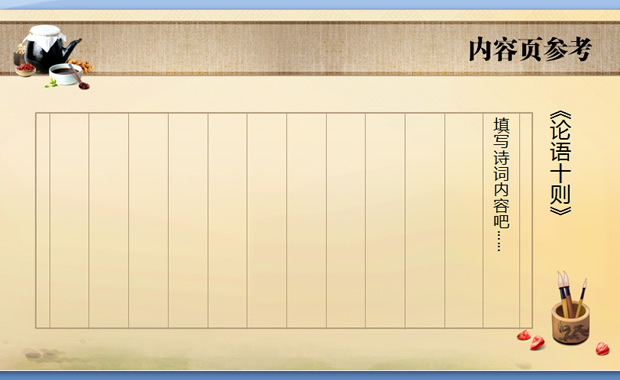 中药文化中国风PPT模板