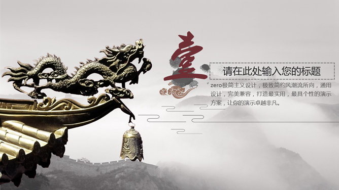 大气中国古典古代建筑PPT模板