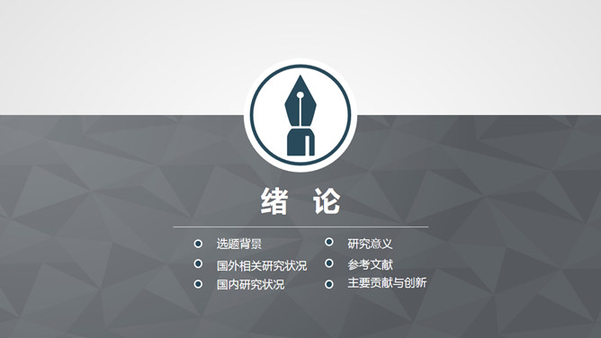 动态通用毕业论文答辩PPT模板