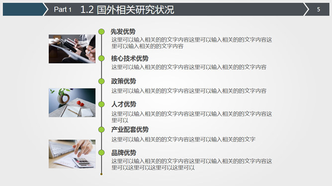 动态通用毕业论文答辩PPT模板