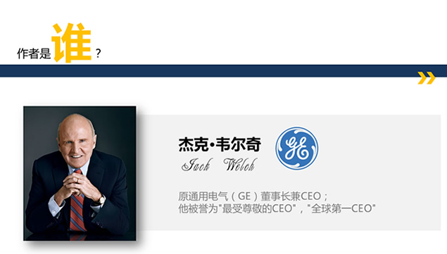 《赢》PPT读书笔记