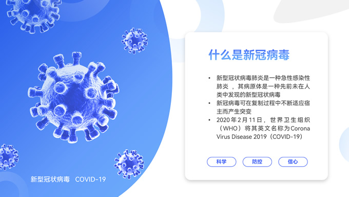 疫情防控知识培训课件PPT模板