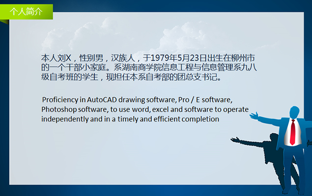 自我介绍PowerPoint模板