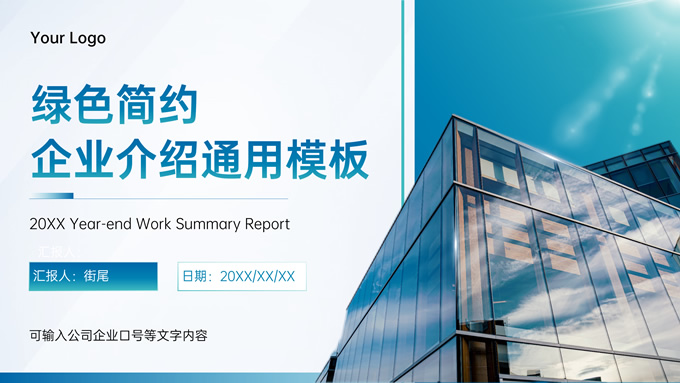 渐变蓝简约商务企业介绍通用