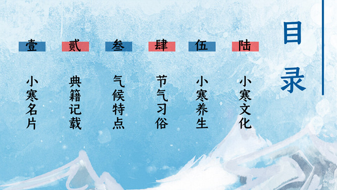 树枝麻雀小寒节气PPT模板